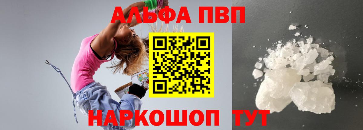 Альфа ПВП Соль  Вход с VPN  Alpha PVP СК  Альфа ПВП  APVP СК  Заволжье 