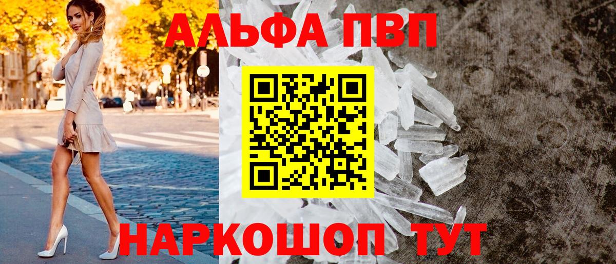 Alpha PVP крисы CK Заволжье
