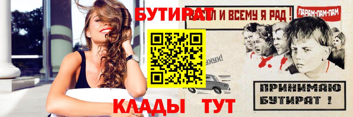 БУТИРАТ BDO Заволжье