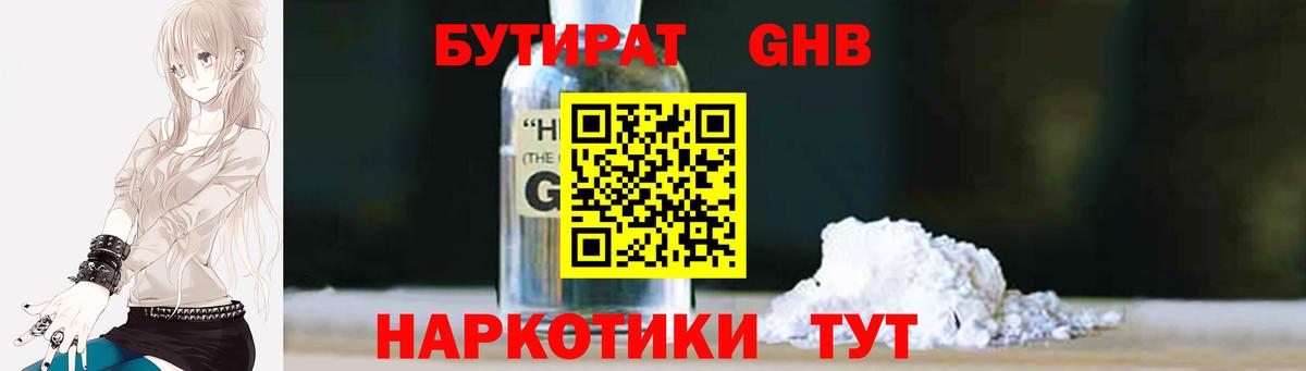 Заволжье  Бутират GHB  Вход с VPN 