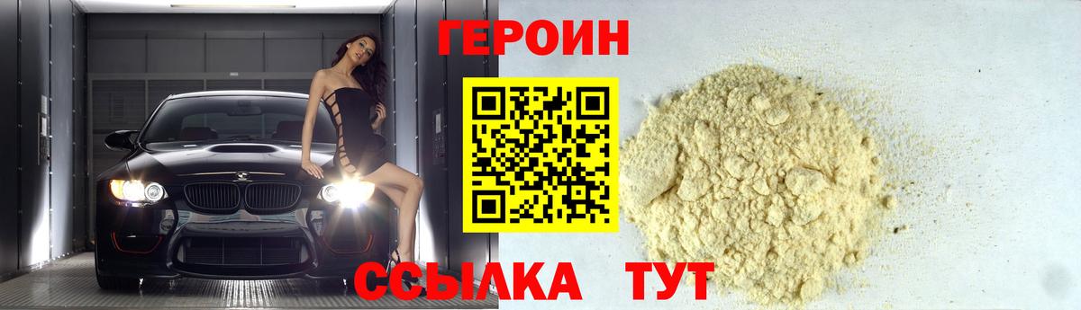 Заволжье  ГЕРОИН хмурый  Вход с VPN 