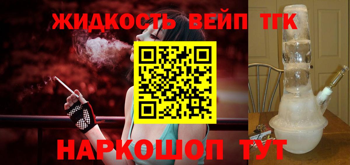 ТГК концентрат  купить   Заволжье  Дистиллят ТГК вейп  Вход с VPN 
